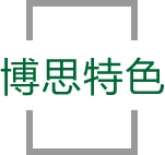3003新葡特色